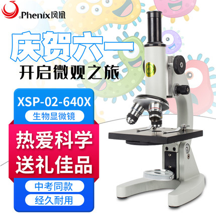 江西凤凰正品中小学生显微镜XSP02儿童中考科学实验640倍精子水产
