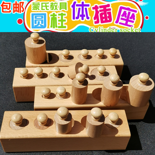 儿童蒙氏早教玩具益智插座圆柱体蒙特梭利教具幼儿1-2-3岁半小孩