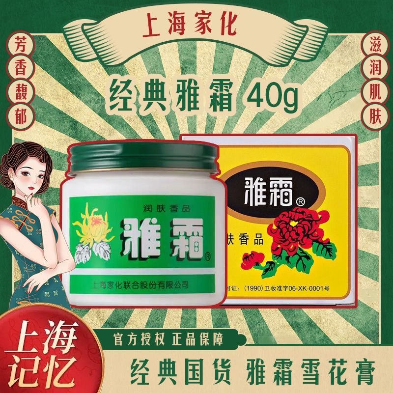 【正品】上海家化雅霜40g/80g/50g袋装 保湿滋润面霜雪花膏润肤霜