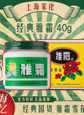 【正品】上海家化雅霜40g/80g/50g袋装 保湿滋润面霜雪花膏润肤霜