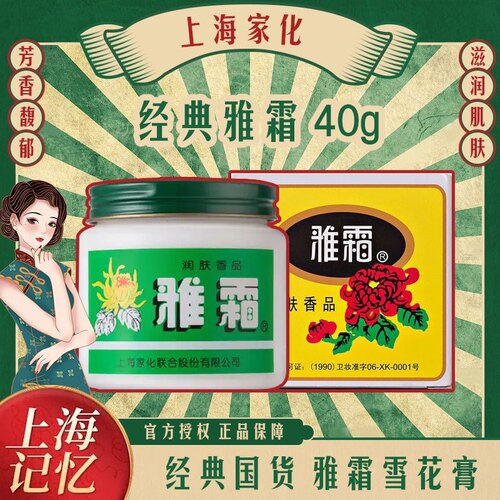 【正品】上海家化雅霜40g/80g/50g袋装 保湿滋润面霜雪花膏润肤霜