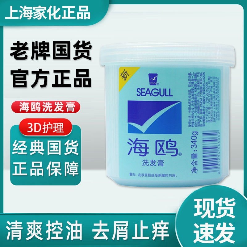 【正品】海鸥洗发膏340g 上海家化老国货 去屑洗发水洗发露洗头膏,美发护发/假发,洗发水,淘宝优惠券,粉丝福利购,淘宝优惠卷