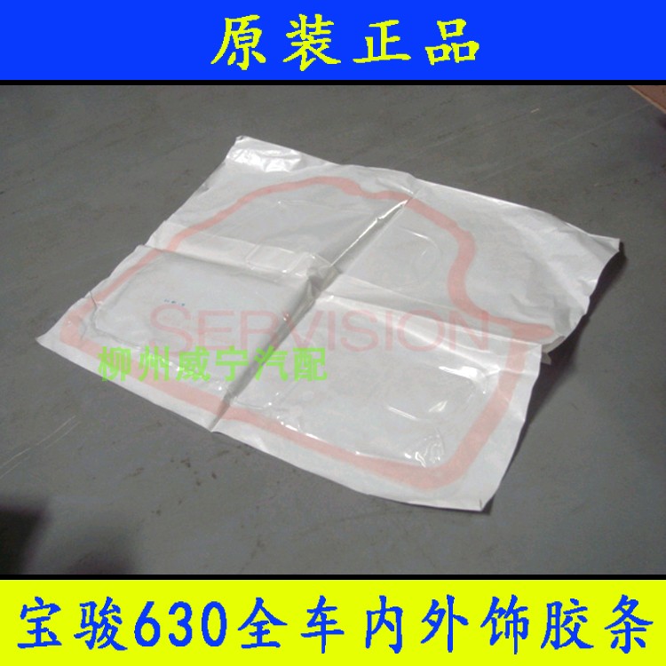 宝骏车门防水薄膜630610门板