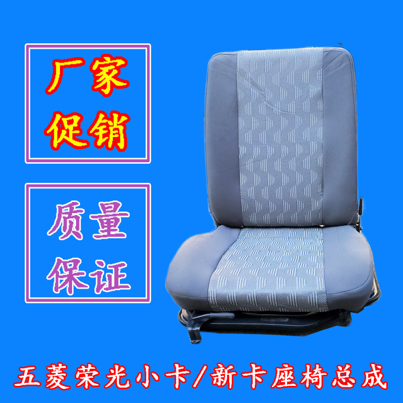 五菱荣光座椅货车小卡座包新卡驾驶员司机座椅坐凳子椅子车座子,汽车零部件/养护/美容/维保,座椅及附件,淘宝优惠券,粉丝福利购,淘宝优惠卷