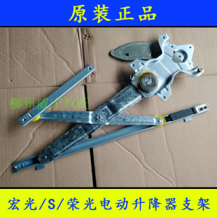 五菱宏光S荣光玻璃升降器支架单独机构手摇五菱车升降器支架