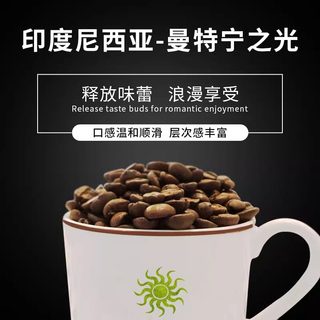 印尼进口曼特宁之光手冲单品阿拉比卡咖啡豆 可现磨黑咖啡粉227g