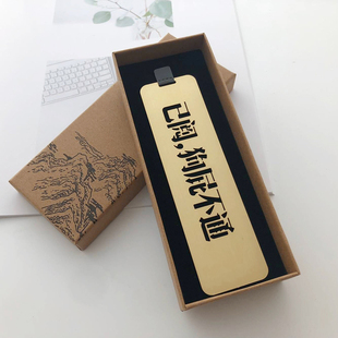 已阅狗屁不通黄铜书签三体周边精致创意文具礼品