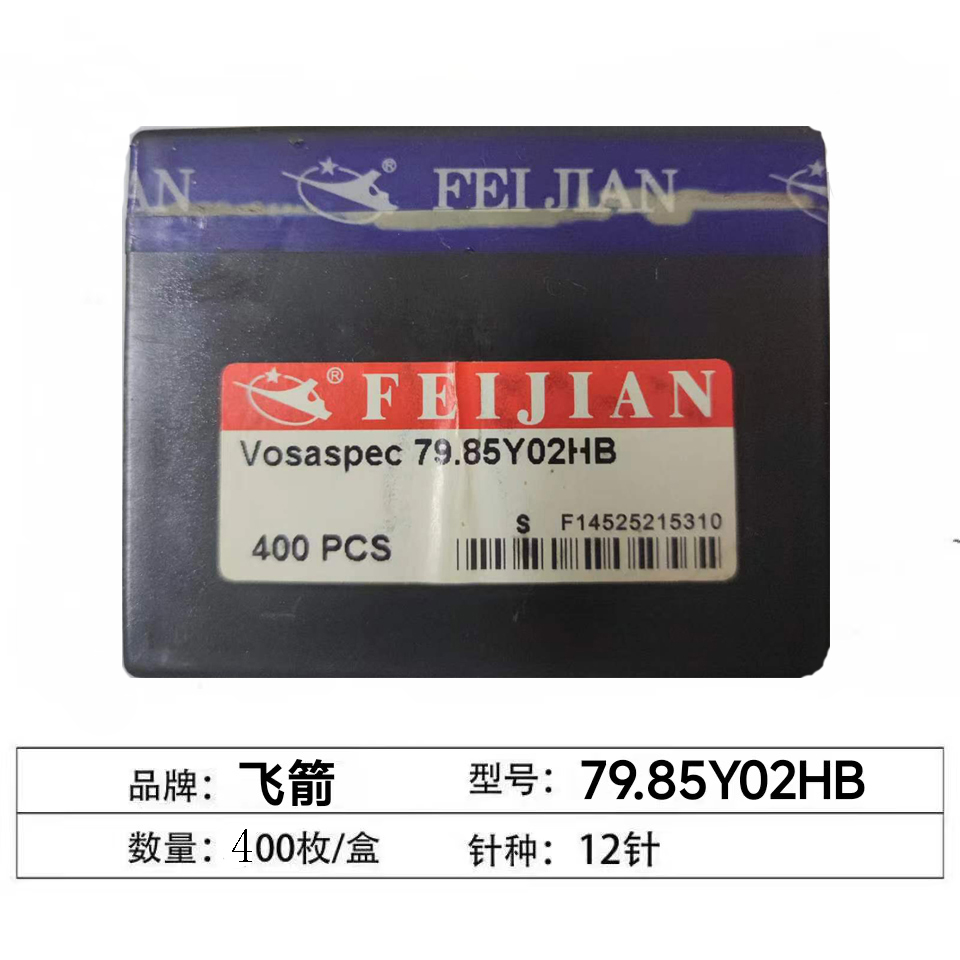 电脑横机配件飞箭织针7985Y02HB