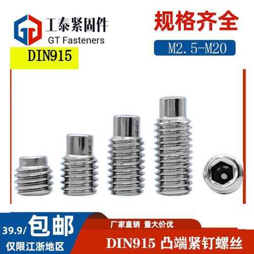 DIN915内六角长凸端紧定