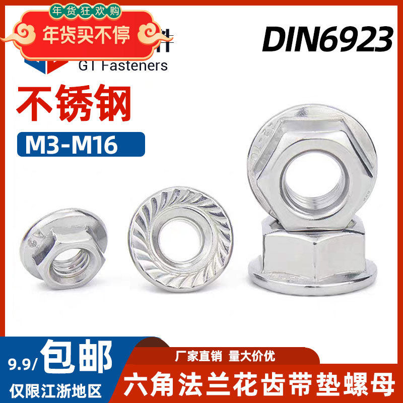 304不锈钢法兰螺母防松防滑带齿