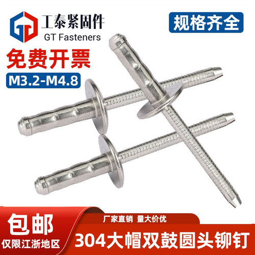 SZLVK大帽不锈钢双鼓抽芯铆钉