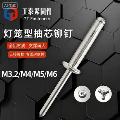 全铝灯笼拉钉抽芯铆钉喜乐图片