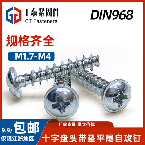 SZLVK镀锌十字带垫平尾自攻螺丝