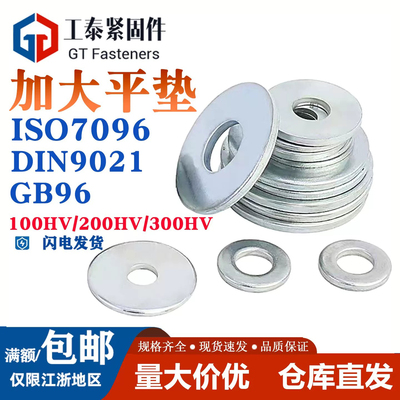 镀锌100HV200HV加大平垫ISO7096