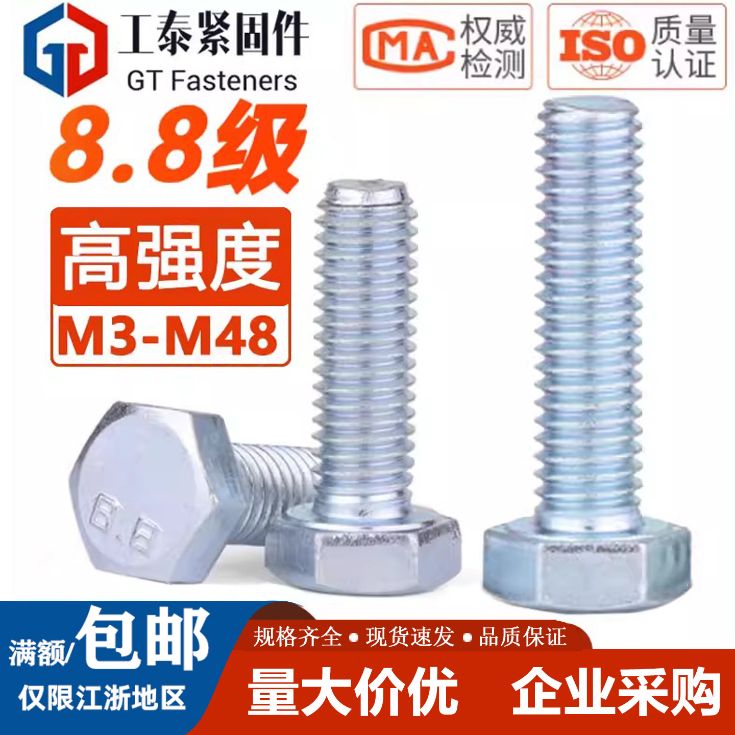 国标8.8级镀锌外六角螺丝GB5783高强度螺栓M3M4M8M10M12M16M20M48