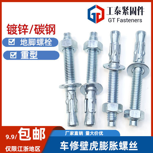镀锌车修膨胀螺丝SZLVK