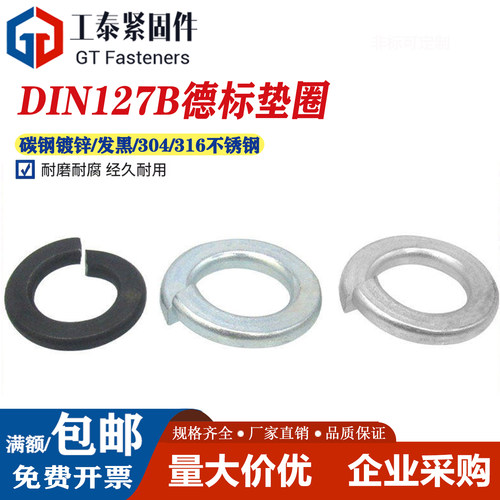 DIN127B德标弹垫片304/316/碳钢