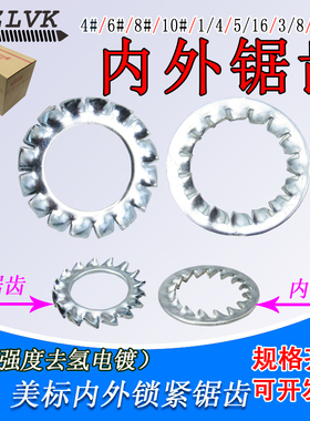 美标美制内齿外齿锁紧垫圈65Mn弹簧钢ASME B18.21防滑镀锌垫片304