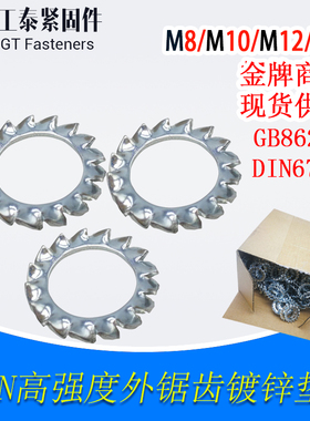 外锯齿锁紧垫圈镀锌DIN6798A防松止动垫片GB862直销SZLVK带齿平垫