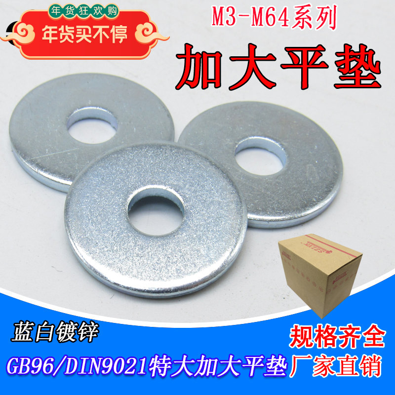 GB96垫片DIN9021加大加厚大平垫M3M4M5M6M8M10M12m14m16特大垫圈 五金/工具 垫圈 原图主图