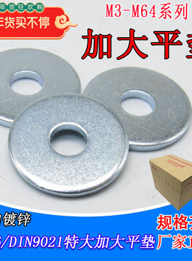 DIN9021加大加厚大平垫M3M4M5M6M8M10M12m14m16特大垫圈GB5287