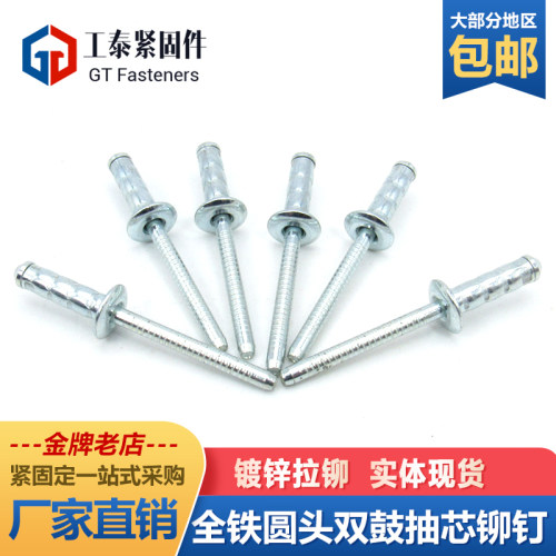 双鼓抽芯铆钉圆头全铁碳钢高强度