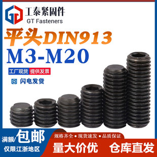 发黑45H12.9级内六角平端螺丝顶丝DIN913紧定机米GB77止付M3 M20