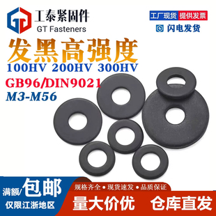发黑8.8/10.9/12.9级加大平垫垫圈100HV/200HV/300HVDIN9021/GB96