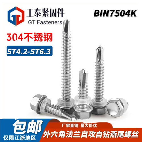 东明不锈钢DIN7504K燕尾自攻钉