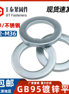 GB95镀锌平垫DIN126内孔加大垫圈ISO7091不锈钢304德标垫片M2-M36