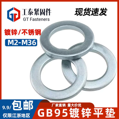 SZLVK镀锌/不锈钢加大平垫圈GB95