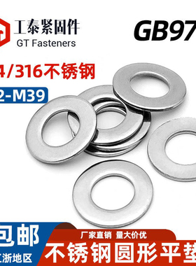 304不锈钢平垫片GB97/DIN125/ISO7089螺丝螺栓螺钉配套垫圈M3M4M8