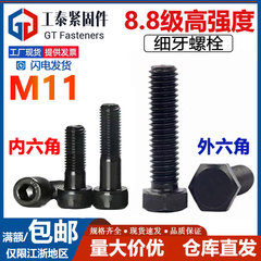 8.8级GB5785/5786细牙外六角螺栓螺丝M11*19 25 31 38 44 50 100