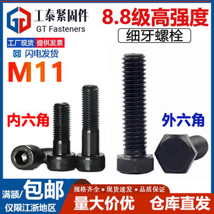8.8级GB5785 100 5786细牙外六角螺栓螺丝M11