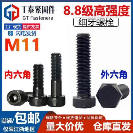 8.8级GB5785/5786细牙外六角螺栓螺丝M11*19 25 31 38 44 50 100