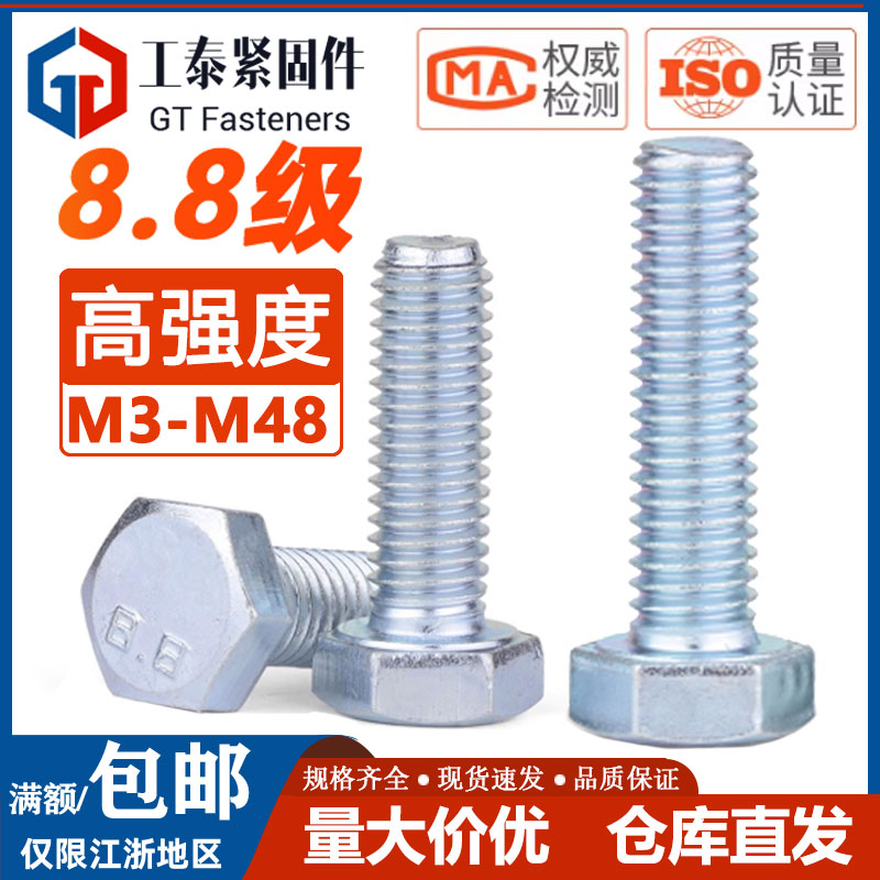 国标8.8级镀锌高强度外六角螺栓