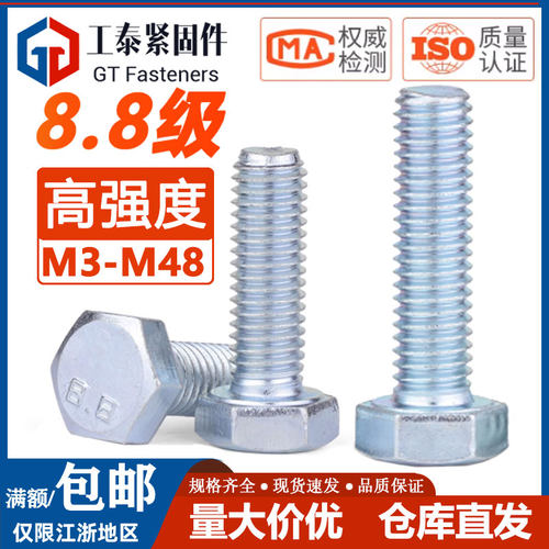 国标8.8级镀锌高强度外六角螺栓
