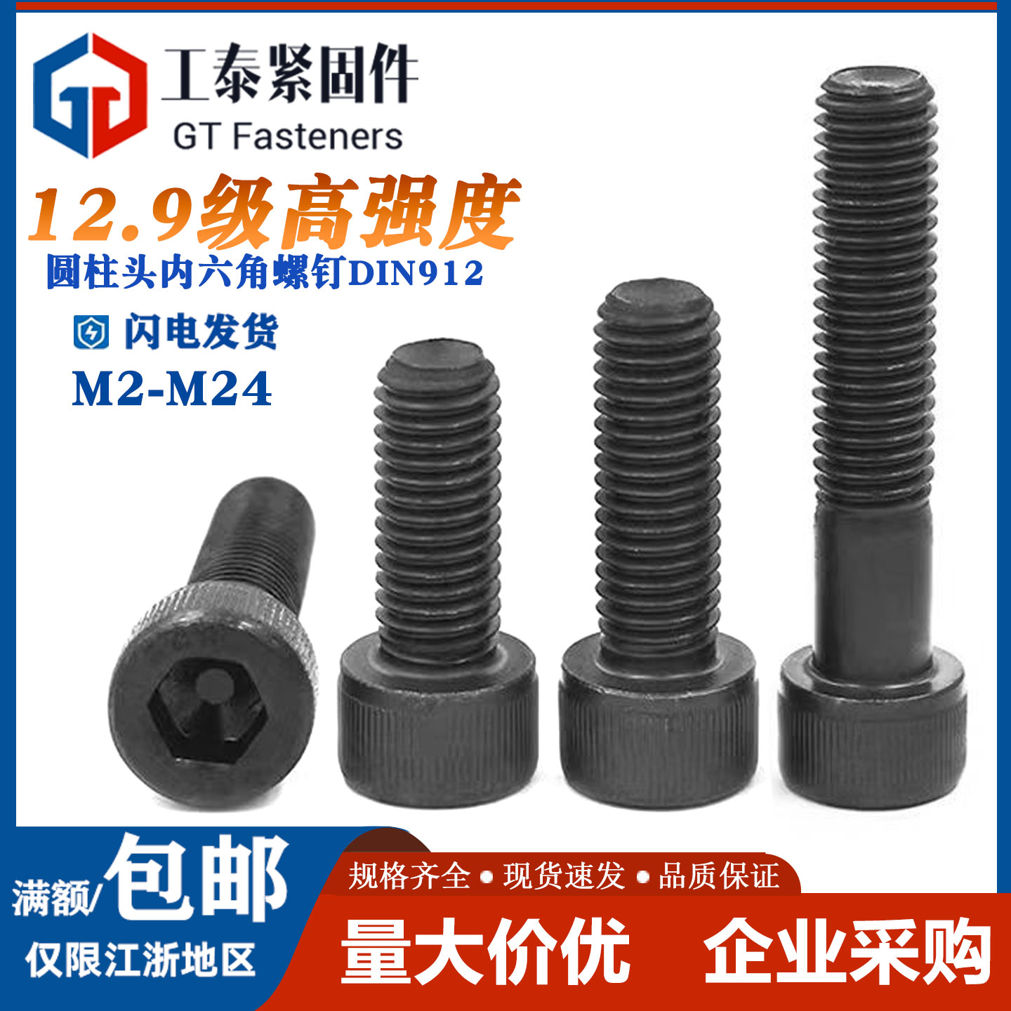 12.9级高强度圆柱头内六角螺丝钉