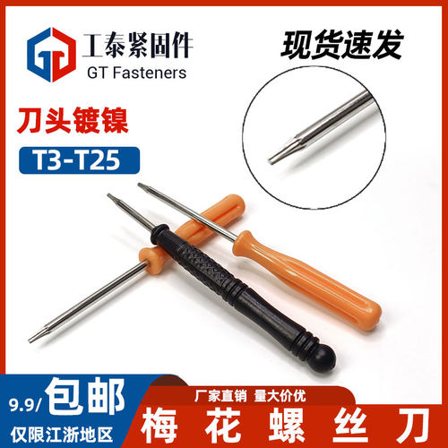 镀镍梅花星型螺丝刀螺丝批