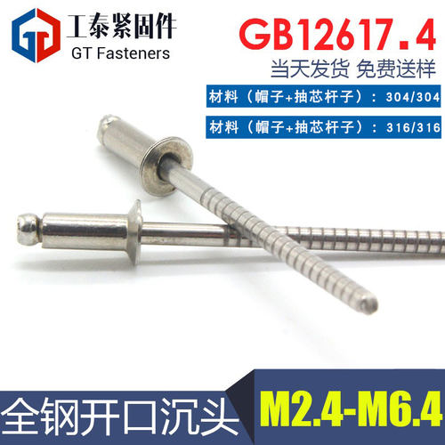 沉头抽芯铆钉不锈钢304/316开口