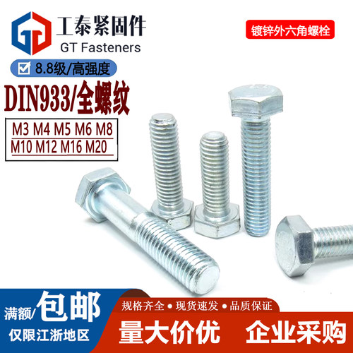 DIN933全牙外六角螺栓M10M12螺丝