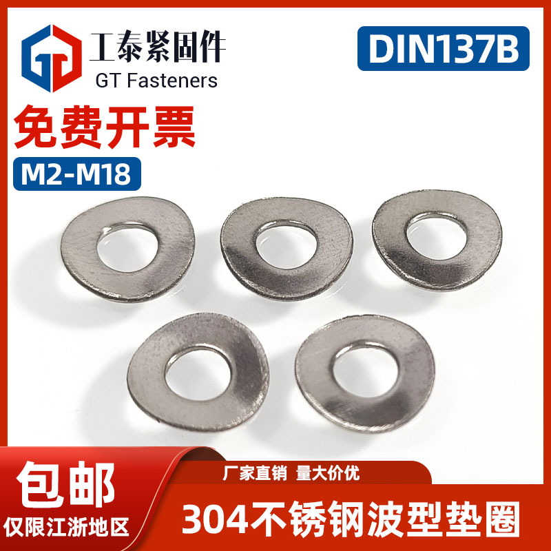 SZLVK不锈钢电机轴承垫圈DIN137B