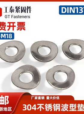 304不锈钢DIN137B垫片防松锁紧精密波浪波形弹性垫圈电机轴承垫圈