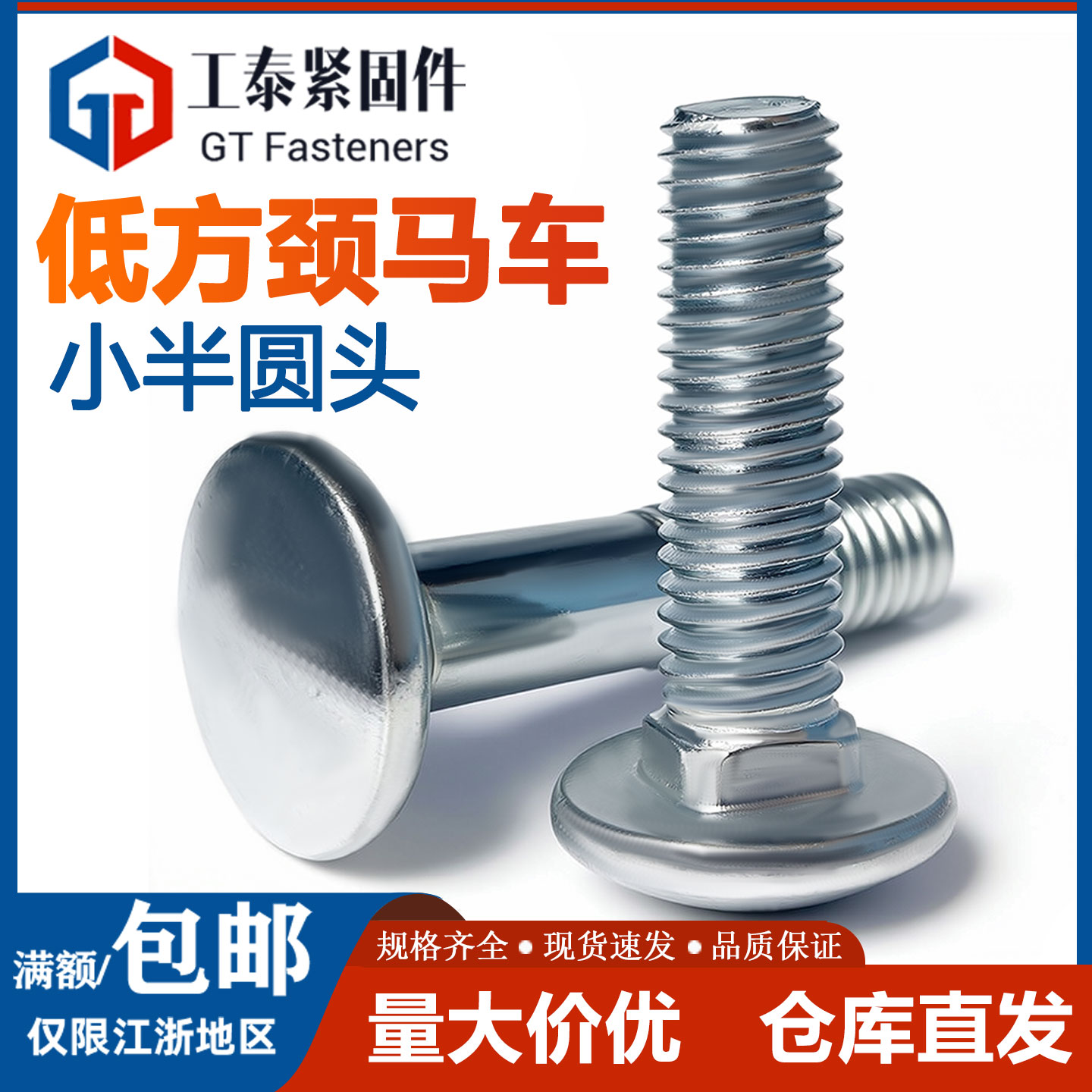 8.8级低方颈矮头马车螺栓M6M8M10