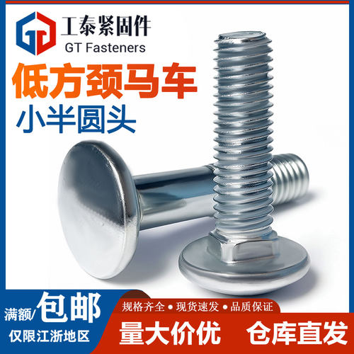 8.8级低方颈矮头马车螺栓M6M8M10
