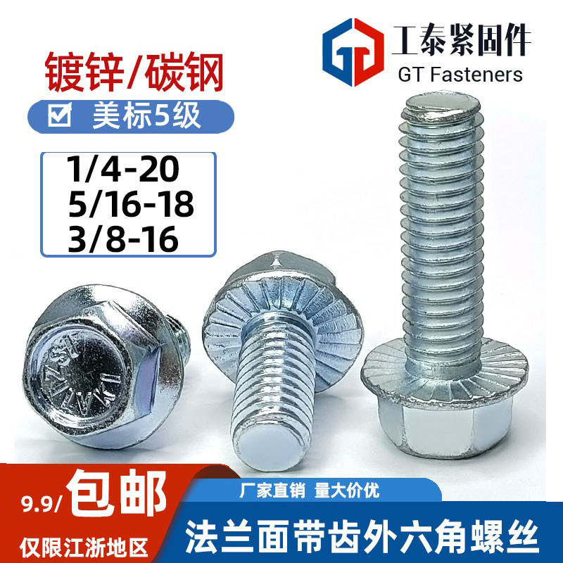SZLVK六角头法兰面5级蓝白镀螺栓图片