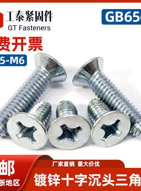 镀锌沉头十字三角牙自锁螺丝GB6561碳钢加硬平头自攻螺钉m3m4m5m6