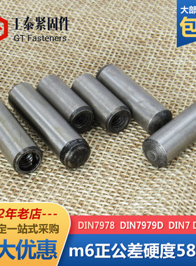 m6正公差DIN7979D 圆头 精密内螺纹圆柱销硬度58~62轴承钢定位销