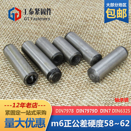 轴承钢圆柱销SZLVKDIN7979D