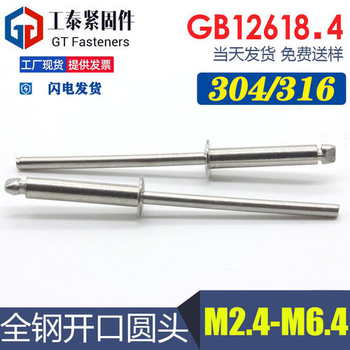 304/316不锈钢拉铆钉抽芯铆钉